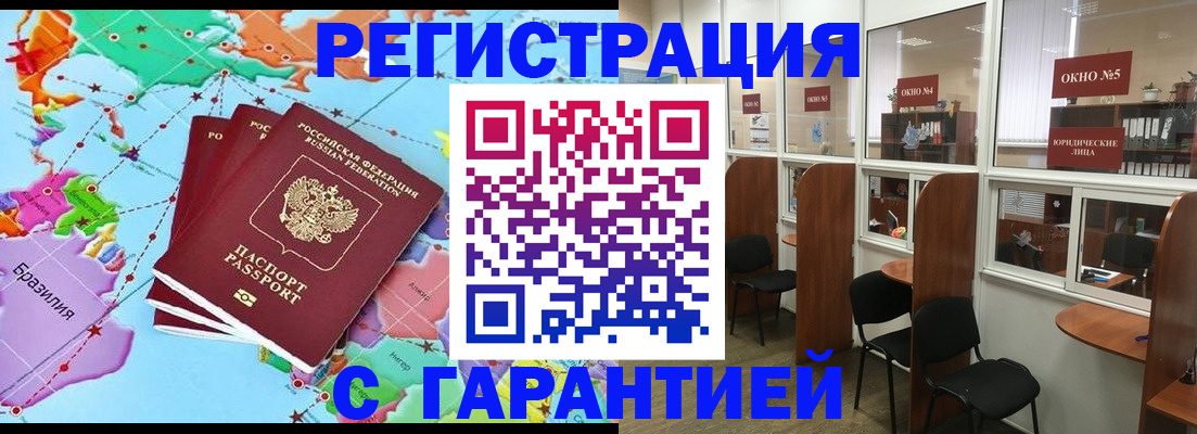 прописка штамп в Рассказово