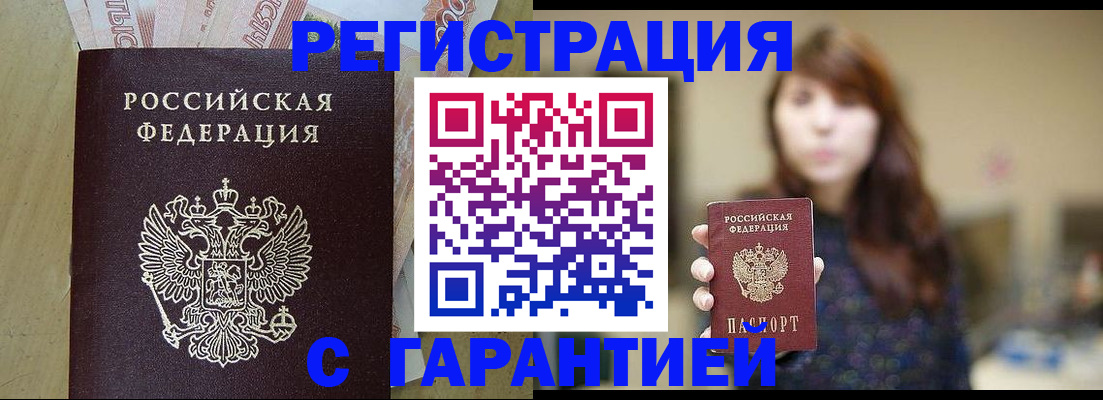 прописка для школы в Рассказово